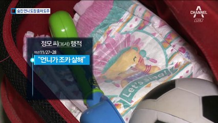 ‘증평 모녀’ 여동생, 시신 보고도 도장 훔쳐 출국