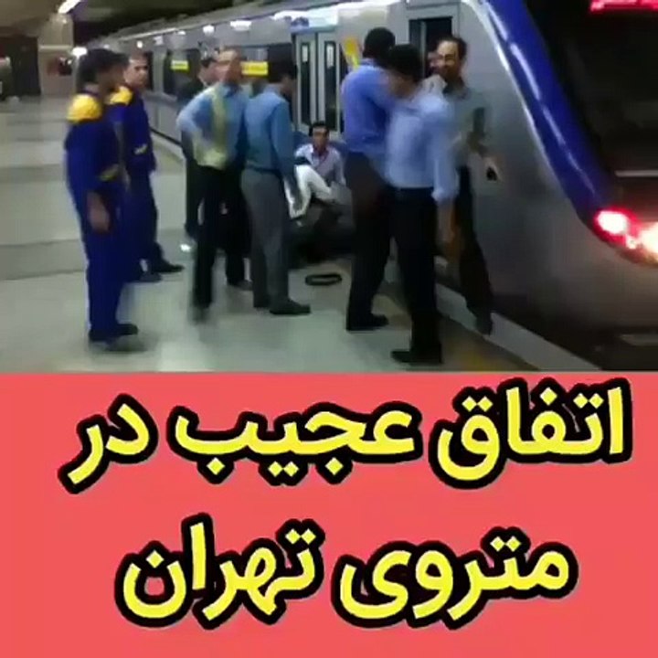 اتفاق عجیب در متروی تهران