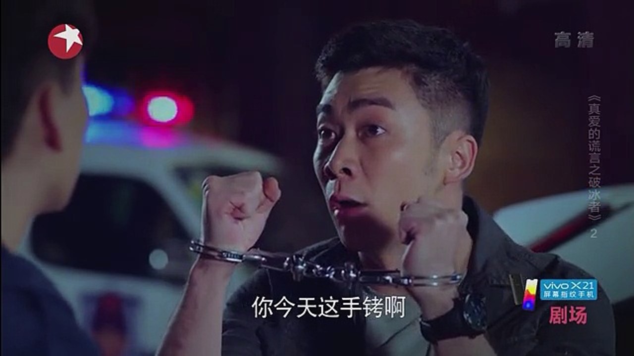 02-真爱的谎言之破冰者-02集 高清