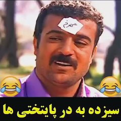 بمناسبت روز 13 بدر بازی به یاد ماندنی سریال پایتخت 1  عالی بود واقعا