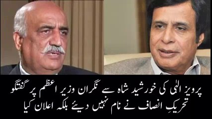 Chaudhry Pervaiz Elahi & Khusheed Shah Discussed Nigran Wazir E Azam