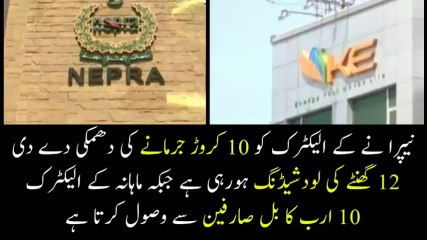 K-Electric Takes 10 Billion Bill from Consumers