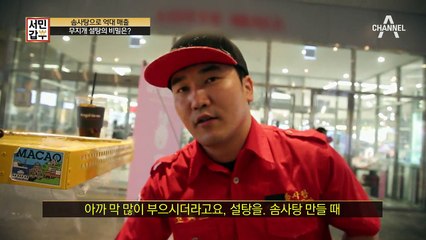 오징어 먹물 설탕과 블루베리 설탕? 천연색소 설탕까지 개발하는 솜사탕 갑부!