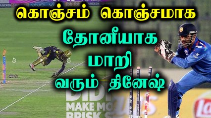 ஐபிஎல் 2018,  தோனி போன்றே மாறிவரும் தினேஷ் கார்த்திக்