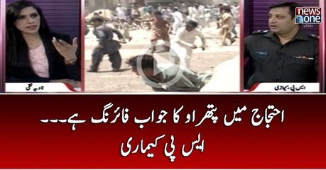 Ehtejaj Main Pathrao Ka Jawab Firing Hai... SP keamari