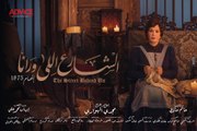 مسلسل الشارع اللى ورانا الحلقة 28 الثامنة والعشرون HD