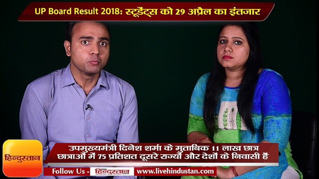 UP Board Result 2018: 10th and 12th Students are waiting for their result