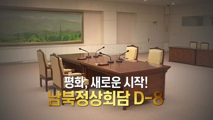 급물살 타는 종전선언..."평화협정 체결" / YTN
