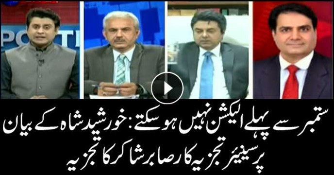 Sabir Shakir's analysis on Khursheed Shah's recent statemetn