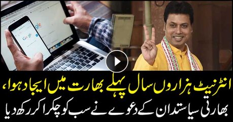 Indian Minister: We Had the Internet 5K Years Ago