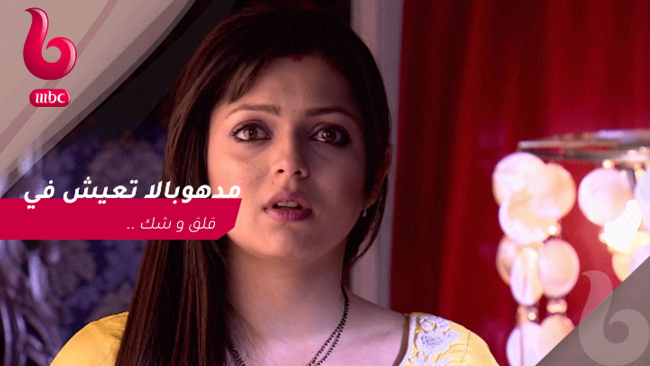 "مدهوبالا" تعيش في قلق وشك .. تتوقع ما رد فعل "اركي"