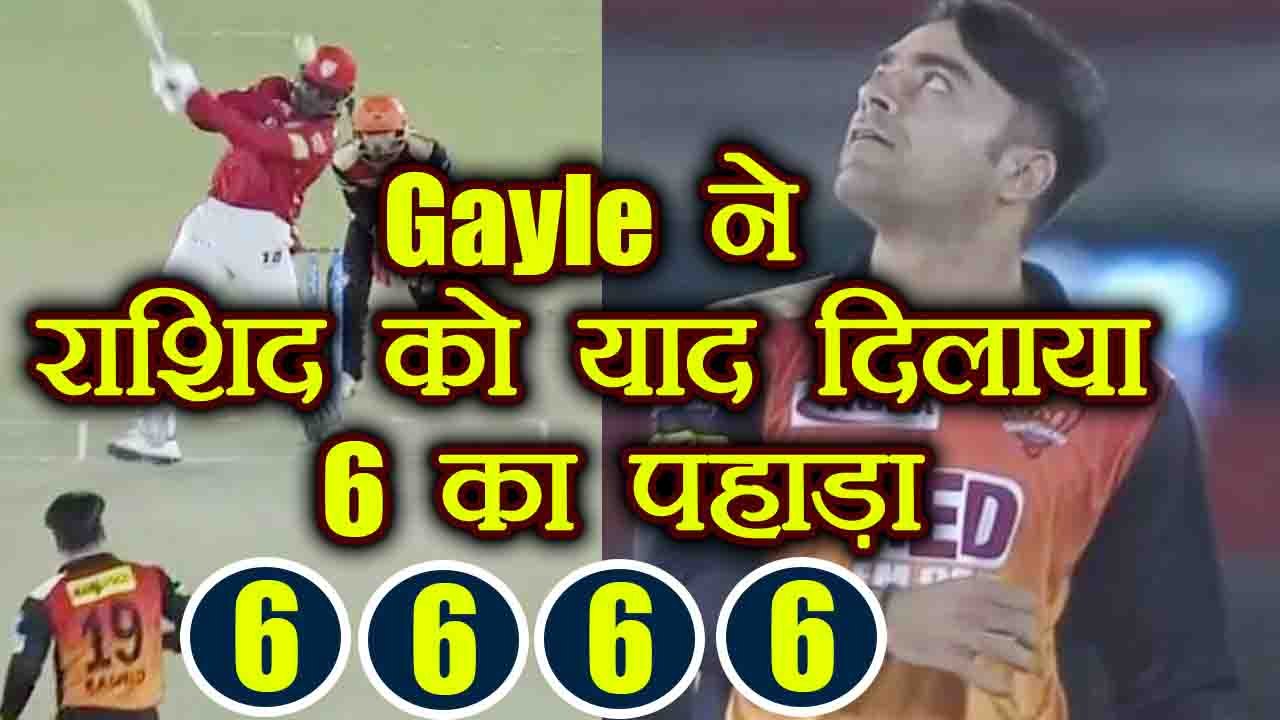 IPL 2018 KXIP vs SRH : Chris Gayle slams four 6 in Rashid Khan's over | वनइंडिया हिंदी
