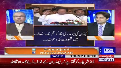 Ch Nisar will not join PTI because anyone else has to do this decision- Mujib ur Rehman Shami claims