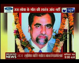 जज लाया की मौत का मामला: सुप्रीम कोर्ट ने SIT जांच की अर्जी खारिज की | Tonight At 9