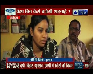 नोटबंदी के बाद एक बार फिर देश में कैश की किल्लत, एटीएम की लाइन में खड़े है दूल्हा-दुल्हन | Tonight At 9