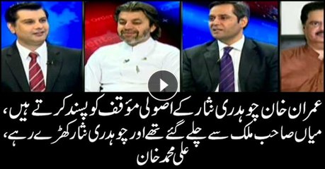 PTI leader says Imran Khan likes Nisar's principled stance