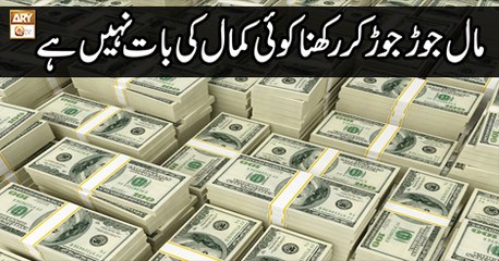 Deen Aur Khawateen - 19 Apr 2018 - Bukheel Na Bano