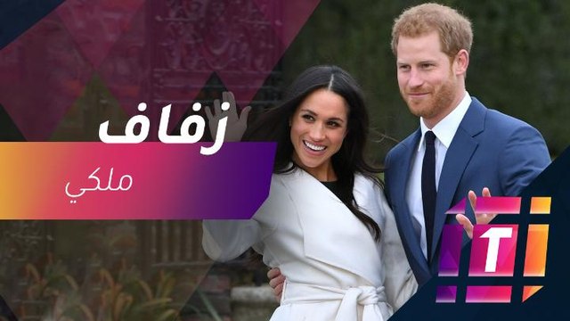 دعوات زفاف ذهبية وفستان أسطوري.. تفاصيل زفاف ميجان والأمير هاري