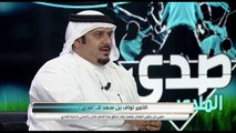 الأمير نواف بن سعد :  لهذا السبب لم نتعاقد مع عموري ، وهذه رسالتي لسامي الجابر