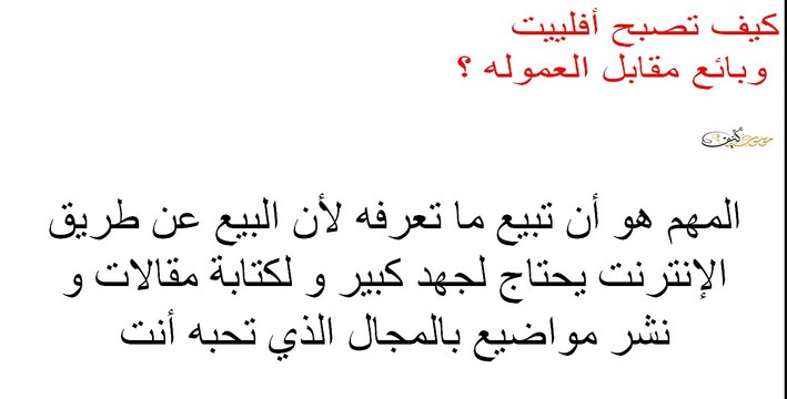 العمل من المنزل و الربح من الإنترنت من البيع مقابل العموله شرح نظام الافليت