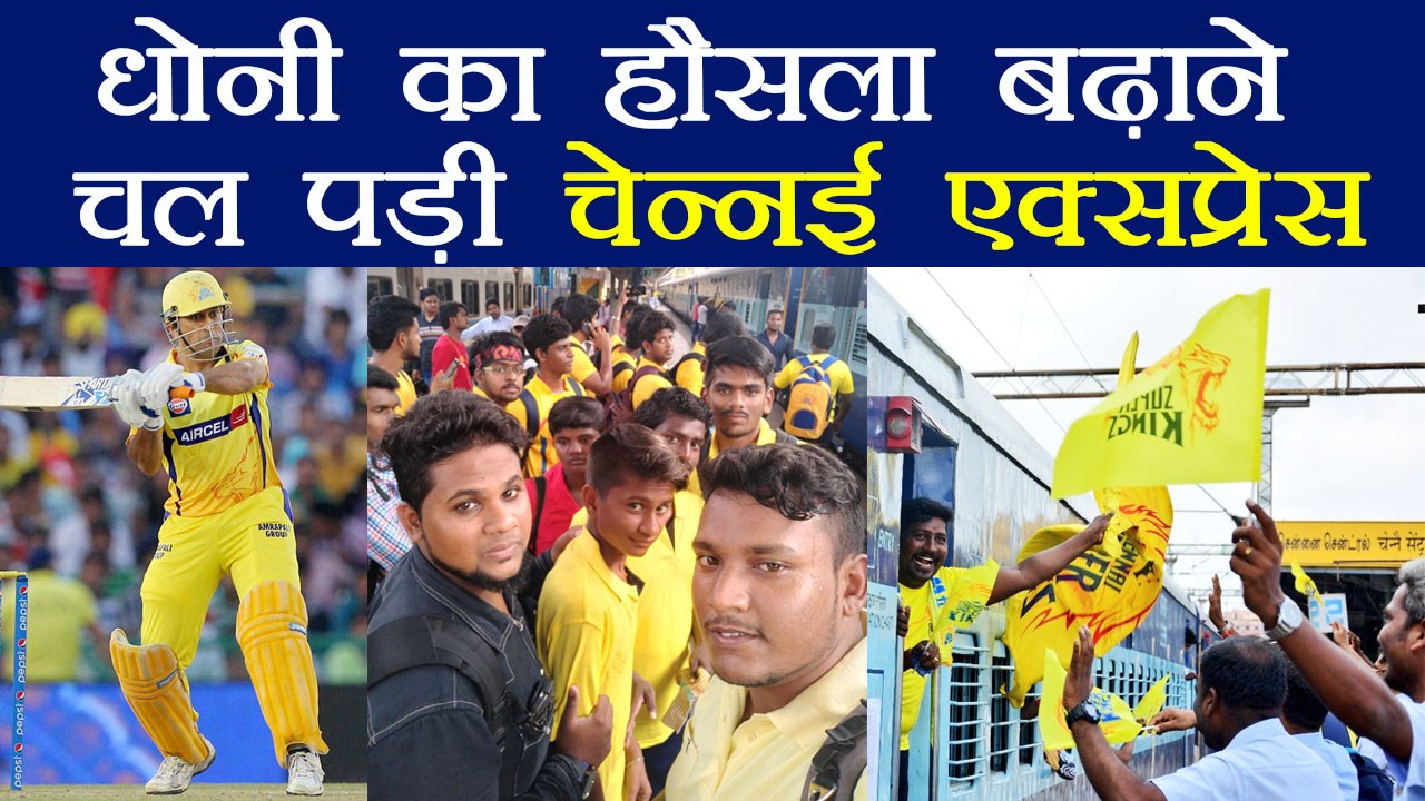 IPL 2018: MS Dhoni fans book train to reach Pune to support CSK | वनइंडिया हिंदी
