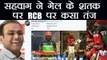 IPL 2018 KXIP Vs SRH: Chris Gayle slams 104 runs, Virender Sehwag takes a dig at RCB |वनइंडिया हिंदी