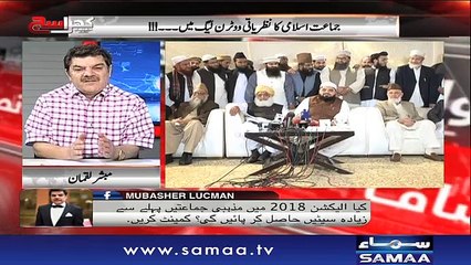 Khara Sach |‬ Mubashir Lucman | SAMAA TV |‬ 19 April 2018
