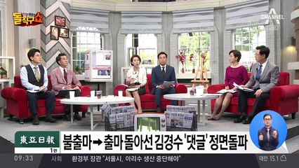 정면돌파 선택한 김경수 “출마…특검도 응할 것”