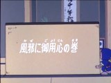 Ninja Hattori-kun 第54話 「風邪にご用心の巻」