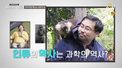 [5/12 (토) 무료 방청 모집] 사회학자 오찬호, 서울시립과학관 관장 이정모