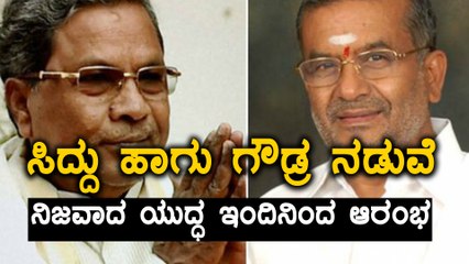 ಸಿದ್ದರಾಮಯ್ಯ ಹಾಗು ಜಿ ಟಿ ದೇವೇಗೌಡರಿಂದ ಇಂದು 12 ಗಂಟೆಗೆ ನಾಮಪತ್ರ ಸಲ್ಲಿಕೆ  | Oneindia Kannada