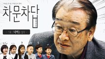 이순재와 '초딩'이 만났을 때...'차문차답' 캠페인 20일 공개 / YTN