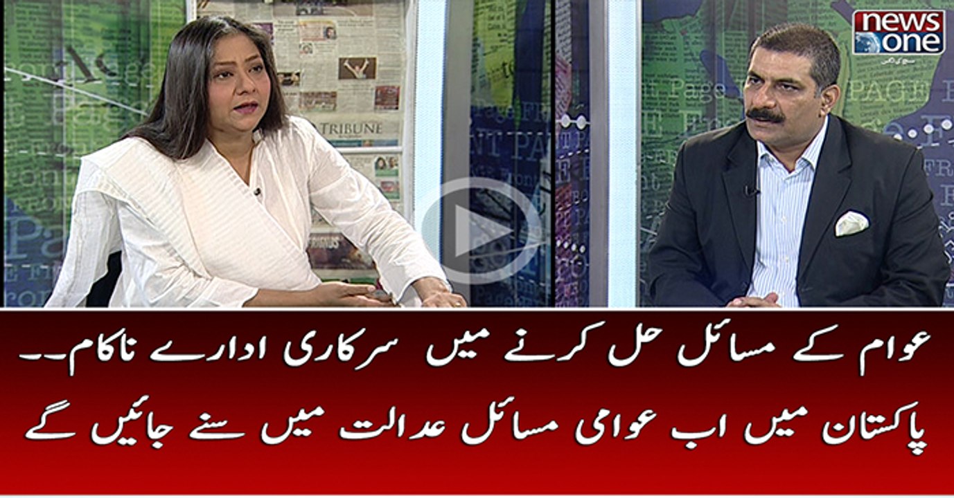 Awam Kay Masail Hal Karnay Main Sarkari Idaray Nakam