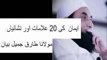 20 Signs of IMAN New Bayan  Maulana Tariq Jameel