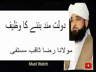 Dolat Mand Banne Ka Wazifa Islamic Wazifa For Rizq- Powerful Wazifa For Wealth And Prosperity Urdu