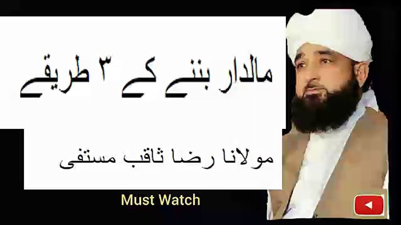Maldar bannay ka asan nuskha Emotional Bayan by Maulana Raza Saqib Mustafai