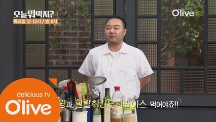 [예고편] 뉴욕에서 온 김훈이 셰프의 미쿡식 집밥!