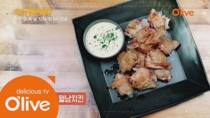 오늘 뭐 먹지? 레시피＜월남치킨＞