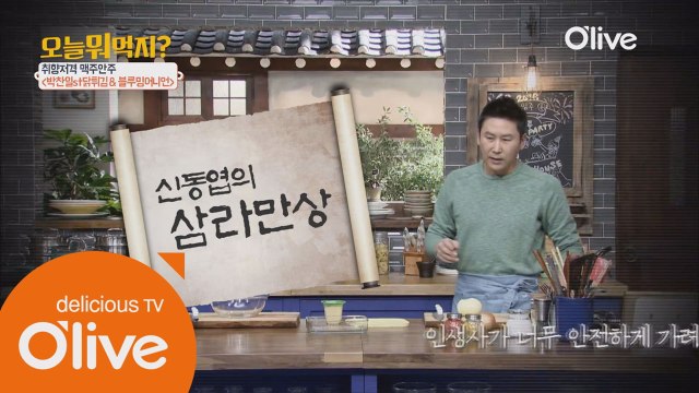 신동엽, 양파에서 인생을 배우다