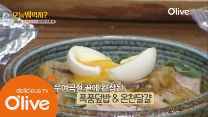 요리의 품격을 올리는 ′온천달걀′ 만들기?!