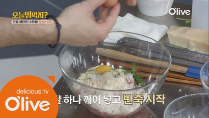 이탈리아 집밥 알베르토롤, 반죽만 봐도 군침!
