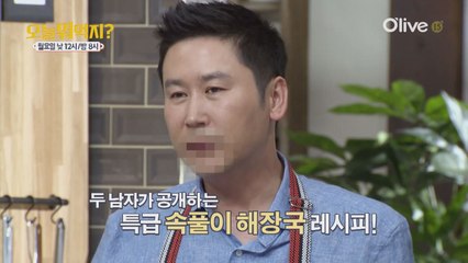 신&성 리얼 주당의 진정성 넘치는 해장국 요리!