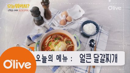 오늘 뭐 먹지? 레시피