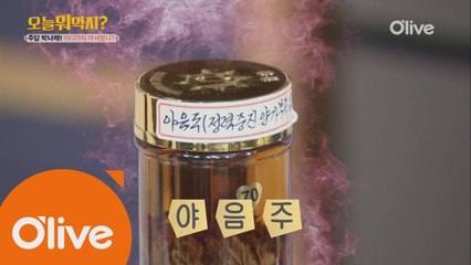 2016년 나래bar 핫한 아이템, 야관문酒