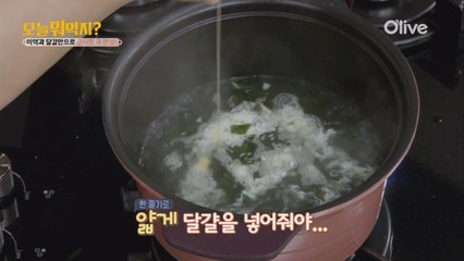 미역달걀국을 더 맛있게 먹을 수 있는 초간단 꿀팁!