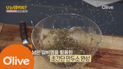 추석 때 만든 갈비찜! 갈비만두로 변신!