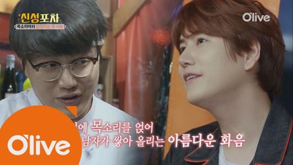 포차에 울려퍼지는 시경♡규현 의 꿀보이스 구르미ost 듀엣