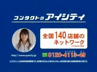 Aoi Miyazaki - Eye con (CM)