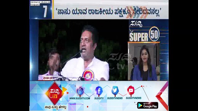 Actor Prakash Rai Says I Am Not From Any Political Party | ಸುದ್ದಿ ಟಿವಿ