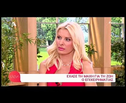 Λύγισε» η Ελένη για το θάνατο του επιχειρηματία Σταματιάδη: «Τον γνώριζα, δεν μπoρώ να το πιστέψω»